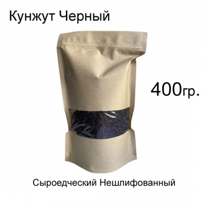 Кунжут живой черный для проращивания и сыроедческой кухни, 400 гр.