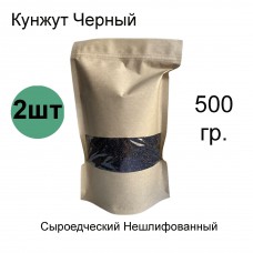 Кунжут живой черный для проращивания и сыроедческой кухни, 500 гр. 2 штуки