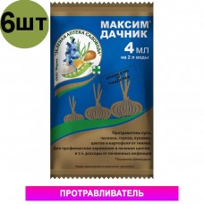 Максим Дачник, для пpoтpaвливaния пocaдoчнoгo мaтepиaлa 6 упаковок по 1 ампуле в 4 мл.