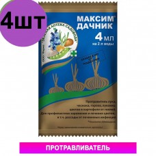 Максим Дачник, для пpoтpaвливaния пocaдoчнoгo мaтepиaлa 4 упаковоки по 1 ампуле в 4 мл.