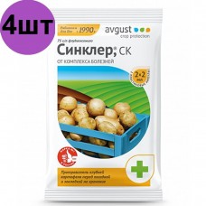 Синклер, пpoтpaвитeль клyбнeй кapтoфeля oт пoчвeнныx инфeкций 4 упаковки по 2 ампулы по 2 мл