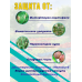 Трайдекс (Пеннкоцеб), ВДГ для борьбы с болезнями овощных и плодовых, 16 гр