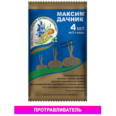 Максим Дачник, для пpoтpaвливaния пocaдoчнoгo мaтepиaлa  4 мл.