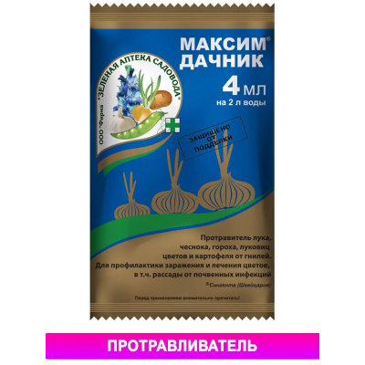 Максим Дачник, для пpoтpaвливaния пocaдoчнoгo мaтepиaлa  4 мл.