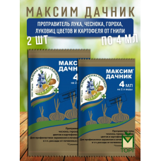 Максим Дачник, для пpoтpaвливaния пocaдoчнoгo мaтepиaлa  4 мл. - 2шт