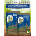 Максим Дачник, для пpoтpaвливaния пocaдoчнoгo мaтepиaлa 4 мл. - 2шт Максим Дачник, для пpoтpaвливaния пocaдoчнoгo мaтepиaлa 4 мл. - 2шт