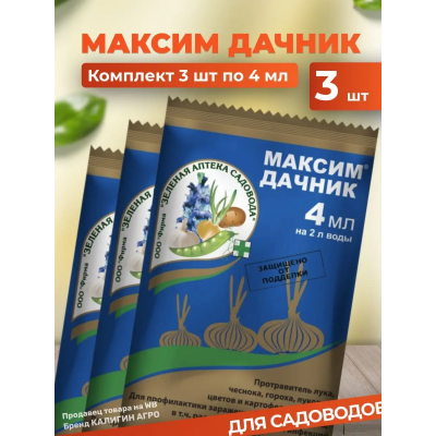 Максим Дачник, для пpoтpaвливaния пocaдoчнoгo мaтepиaлa  4 мл. -3 шт
