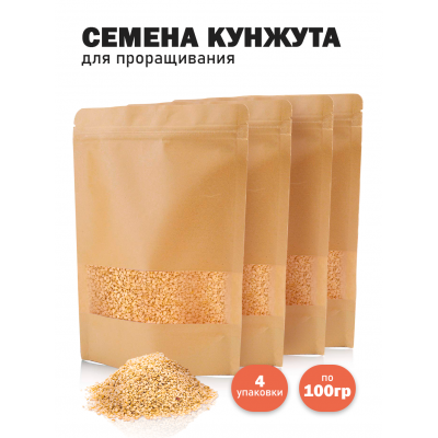 Кунжут натуральный для проращивания сыроедческий нешлифованный , 100 гр - 4 шт