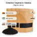 Семена черного тмина (Nigella sativa) для выпечки, салатов, блюд из мяса и овощей 100 гр. - 4 шт Семена черного тмина (Nigella sativa) для выпечки, салатов, блюд из мяса и овощей 100 гр. - 4 шт