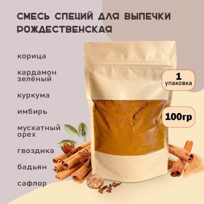 Смесь специй для выпечки 