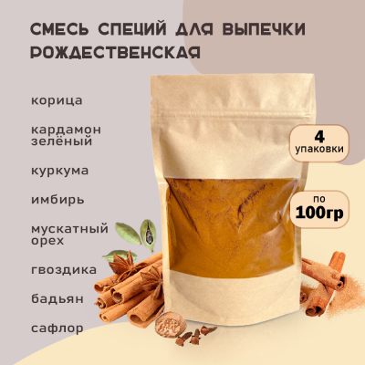 Смесь специй для выпечки 