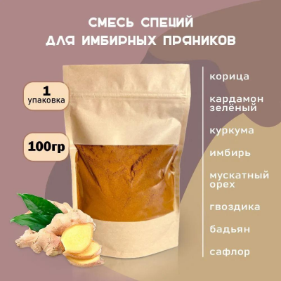 Смесь специй для имбирных пряников 100 гр.