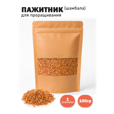 Пажитник (Шамбала) для проращивания, сыроедческий нешлифованный 100 гр.