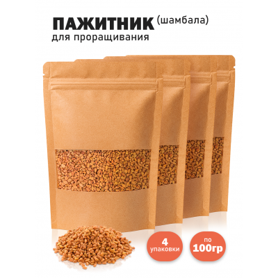 Пажитник (Шамбала) для проращивания, сыроедческий нешлифованный 100 гр. - 4шт