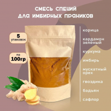 Смесь специй для имбирных пряников 100 гр. - 5шт