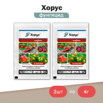 Хорус, фунгицид (4г) Syngenta -2шт