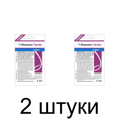 Миравис Прайм, фунгицид (4мл), Syngenta -2шт