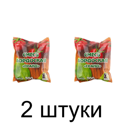 Бордоская смесь Гранд, фунгицид (200г) Гранд-Сервис -2шт