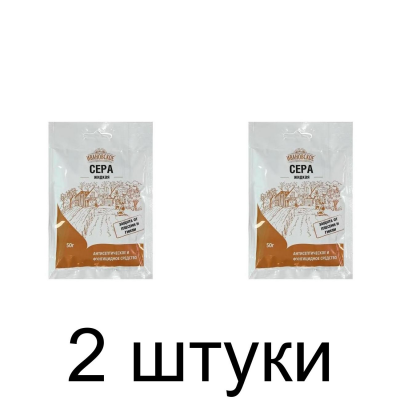 Сера жидкая, средство от плесени и гнили антисептическое, фунгицидное (50г) -2шт