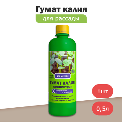 Удобрение Гумат Калия для рассады (0,5л)
