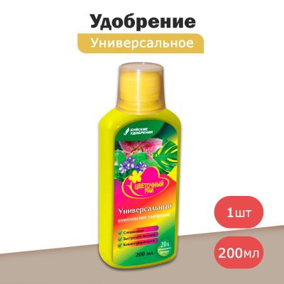 Удобрение универсальное ЦВЕТОЧНЫЙ РАЙ комплексное (0,2л)
