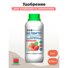 Удобрение комплексное жидкое БЕЛВИТО для клубники (470мл)