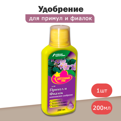 Удобрение для примул и фиалок ЦВЕТОЧНЫЙ РАЙ комплексное (0,2л)