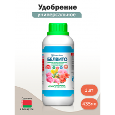 Удобрение БЕЛВИТО компл. с микроэлементами универсальное жидкое (435мл)