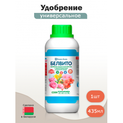 Удобрение БЕЛВИТО компл. с микроэлементами универсальное жидкое (435мл)