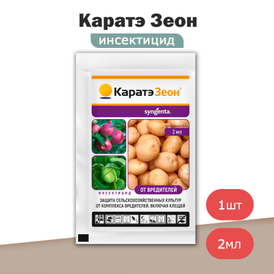 Каратэ Зеон, инсектицид (2мл), Syngenta