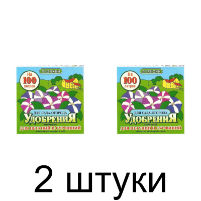 Удобрение для петуний и сурфиний (100г) -2шт