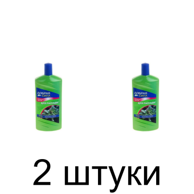 Удобрение для рассады ДОБРАЯ СИЛА (250мл) -2шт