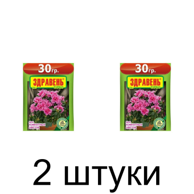 Удобрение для комнатных цветов ЗДРАВЕНЬ ТУРБО быстрорастворимое (30г) -2шт