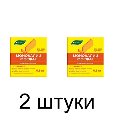 Удобрение Монокалий Фосфат минеральное (0,5кг) -2шт