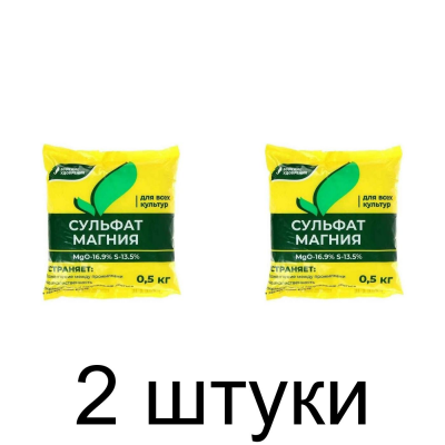 Удобрение Сульфат магния минеральное (0,5кг) -2шт