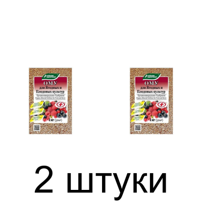 Удобрение для ягодных и плодовых культур ОМУ органоминеральное (1кг) -2шт