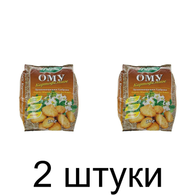 Удобрение ОМУ Картофельное органомиральное (5кг) -2шт