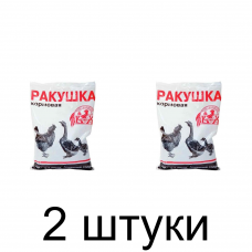 Кормовая добавка для укрепления скорлупы яиц РАКУШКА (1кг) -2шт