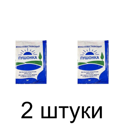 Мука известняковая Известь Пушонка (1кг) -2шт