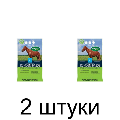 Удобрение Конский навоз ДОБРАЯ СИЛА гранулированный (2кг) -2шт