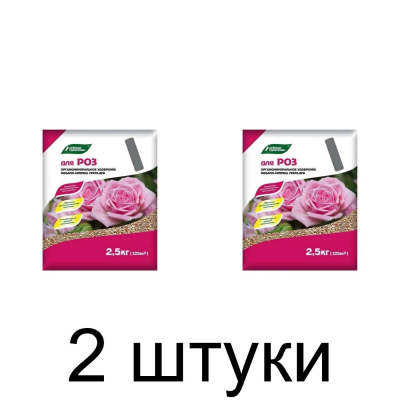Удобрение ОМУ для роз (2,5кг) -2шт