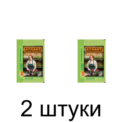 Удобрение АТЛАНТ БАКТЕРИИ ПОМОЩНИКИ Супер-улучшитель почвы (15г) -2шт