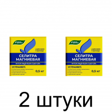 Удобрение Магниевая Селитра, минеральное (0,5кг) -2шт