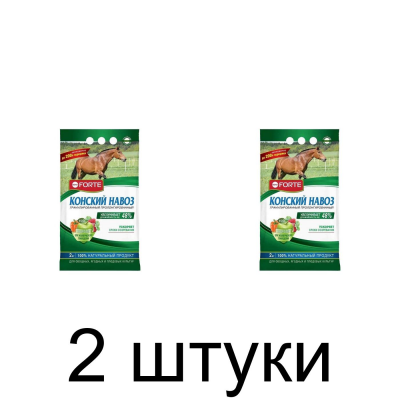 Удобрение Конский навоз BONA FORTE органическое, гранулированное (2кг) -2шт