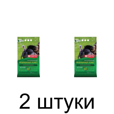 Удобрение Индюшиный помет BONA FORTE органическое, гранулированное (2кг) -2шт