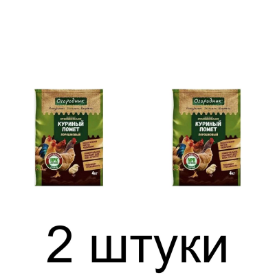 Удобрение Огородник Куриный помет органоминеральное (4кг) -2шт