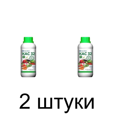 Удобрение Карбамидо-амиачная Смесь КАС-32 (470мл) -2шт