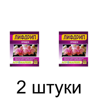Удобрение Лифдрип Орхидеи (50г) -2шт