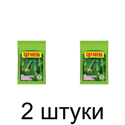 Удобрение для огурцов тыквы кабачков патиссонов ЗДРАВЕНЬ ТУРБО быстрораств(30г) -2шт