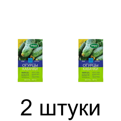 Удобрение Огурцы-Кабачки ДОБРАЯ СИЛА весна-лето, гранулир. (0,9кг) -2шт